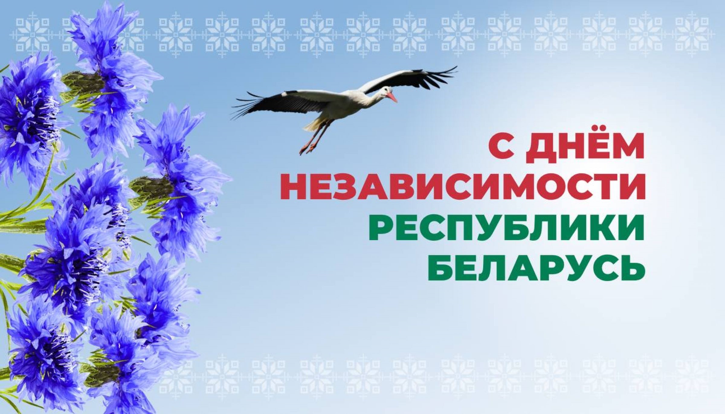 С праздником!