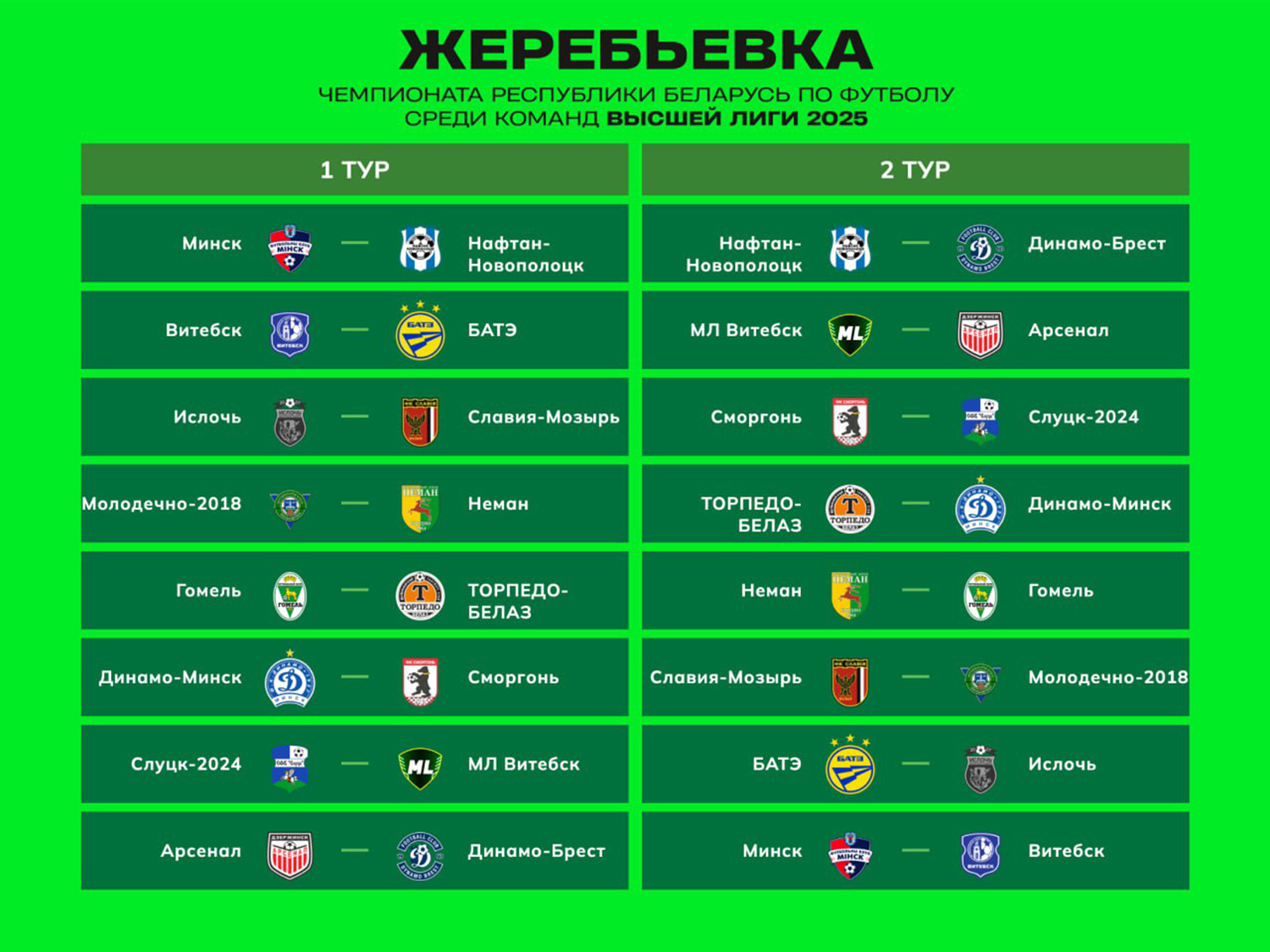 Чемпионат начнем игрой в Гомеле