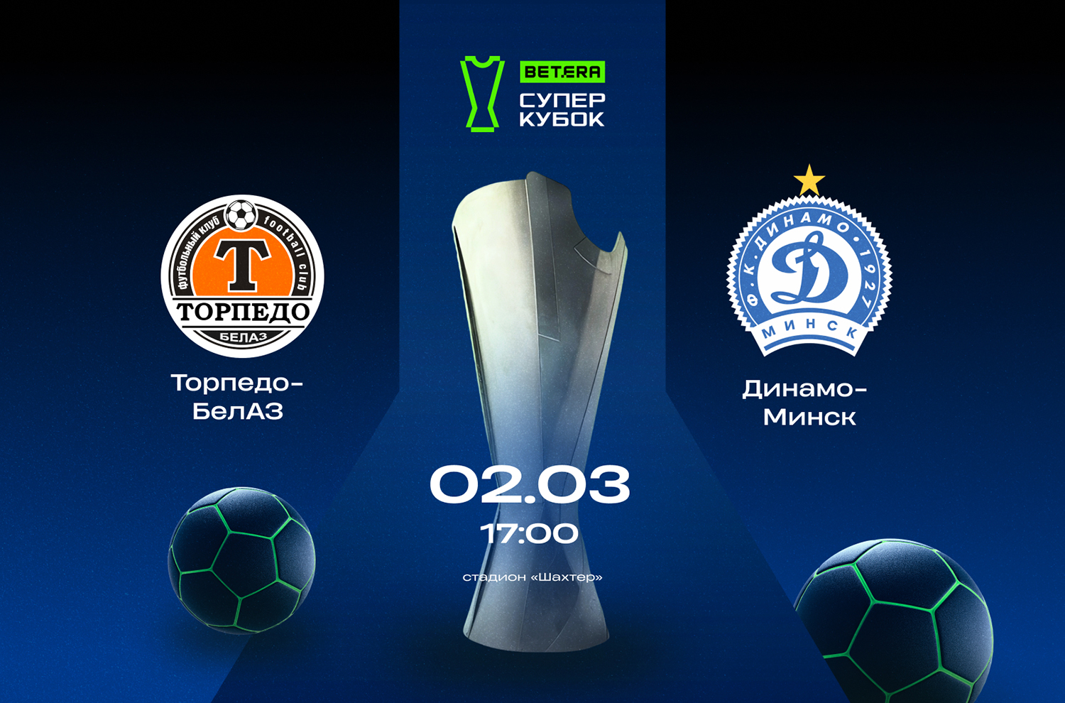 За новым трофеем