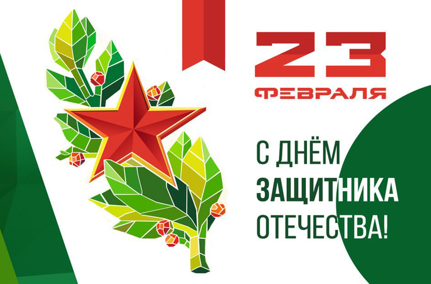 Поздравляем!